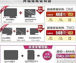 淘寶搭配促銷模板圖片