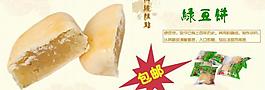 淘寶商品綠豆餅促銷圖圖片