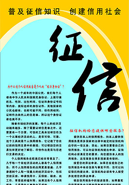 征信知識易拉寶