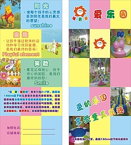 兒童樂園宣傳單頁