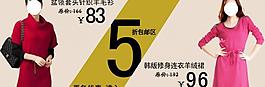 淘寶女裝打折廣告圖片