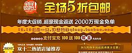 淘寶店鋪裝修素材圖片