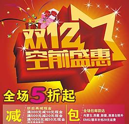 雙十二海報(bào)圖片