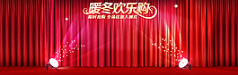 淘宝暖冬促销海报