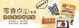 零食广告图图片