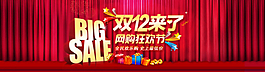 淘寶雙十二促銷