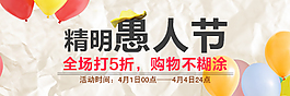 愚人節(jié)淘寶促銷海報