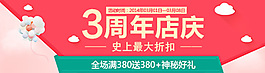 周年店慶促銷海報