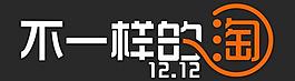 不一樣的淘圖片