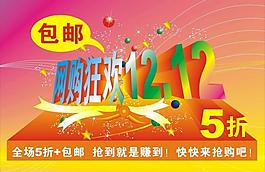 雙12網(wǎng)購(gòu)狂歡圖片
