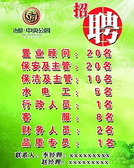 招聘海報分層素材