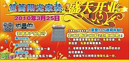 陽(yáng)光家裝盛大開(kāi)業(yè)圖片