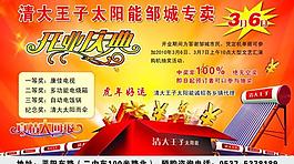 清大王子太陽(yáng)能開(kāi)業(yè)慶典圖片