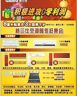 格蘭仕家電下鄉dm單圖片