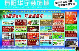 華宇裝飾城報紙廣告圖片