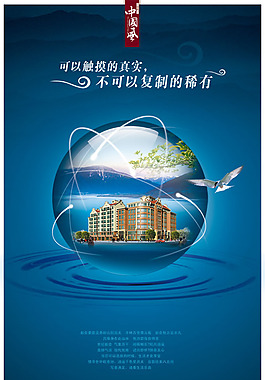 中國風(fēng)PSD分層素材地球