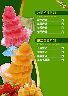 冰淇淋