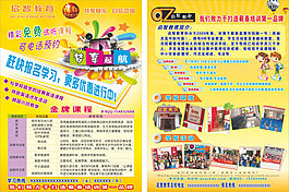 宣傳單 單頁(yè) DM單 培訓(xùn)廣告