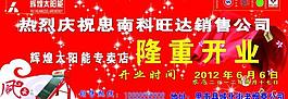 开业庆典海报图片