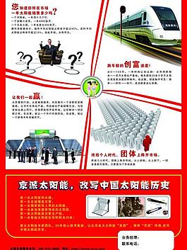 招商單頁(yè)背面圖片