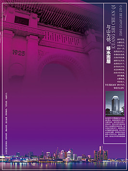 中国风PSD分层素材现代城市