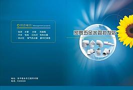 五金宣傳單圖片