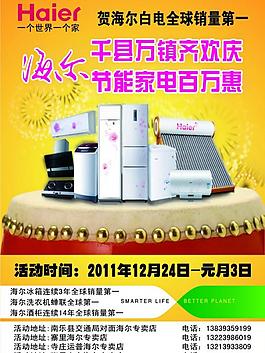 海爾單頁圖片