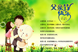 父亲节
