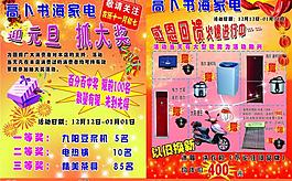 電器宣傳單圖片