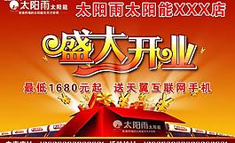 盛大開業(yè)圖片