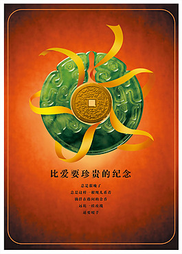 中國風(fēng)PSD分層素材翡翠