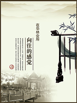 中国风PSD分层素材向往的感觉