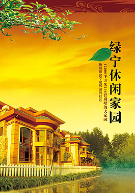 中國風PSD分層素材綠色休閑家園