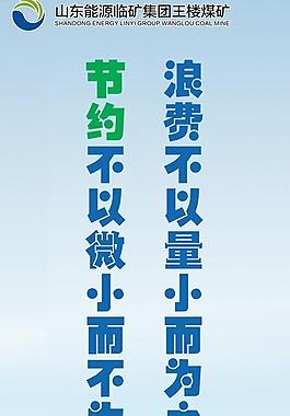 节约图片