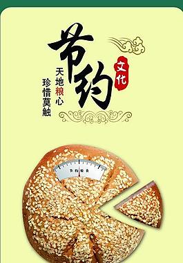 節(jié)約圖片