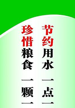 节约图片