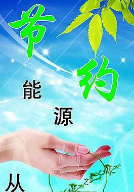 節(jié)約圖片