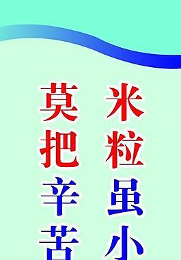 節(jié)約圖片