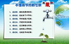 节约图片