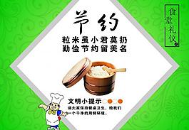 节约展板图片