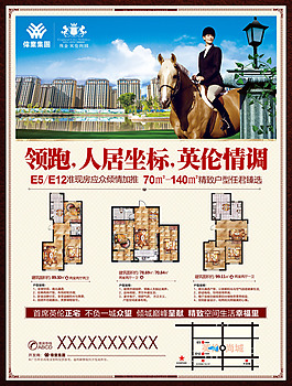 地产报纸广告