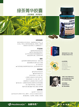 素材綠茶菁華膠囊廣告設(shè)計(jì)