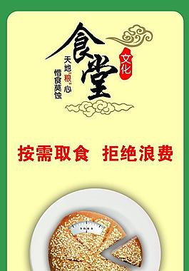 节约展板图片