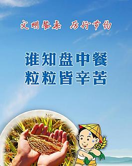 節(jié)約海報(bào)圖片
