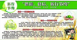 節(jié)約宣傳圖片