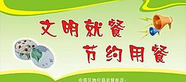 節(jié)約用餐圖片