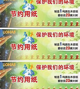 節(jié)約用紙圖片