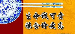 节约海报图片