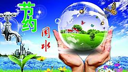 節(jié)約環(huán)保圖片