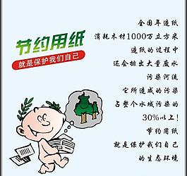 節(jié)約用紙圖片
